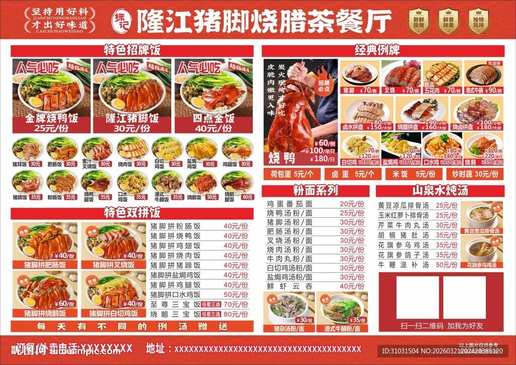 隆江猪脚饭烧腊菜单价目表