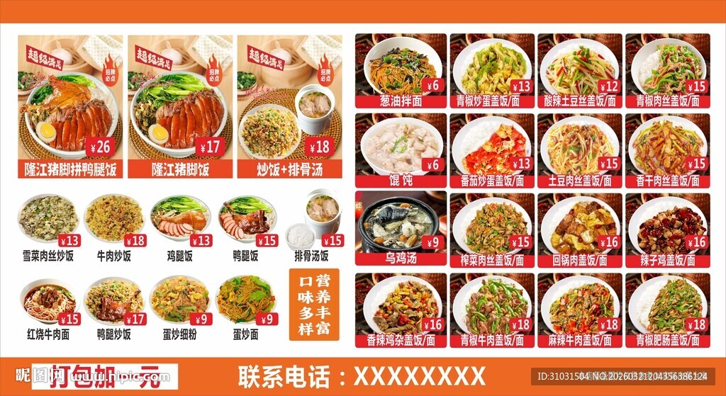 猪脚饭粉面馆菜单海报