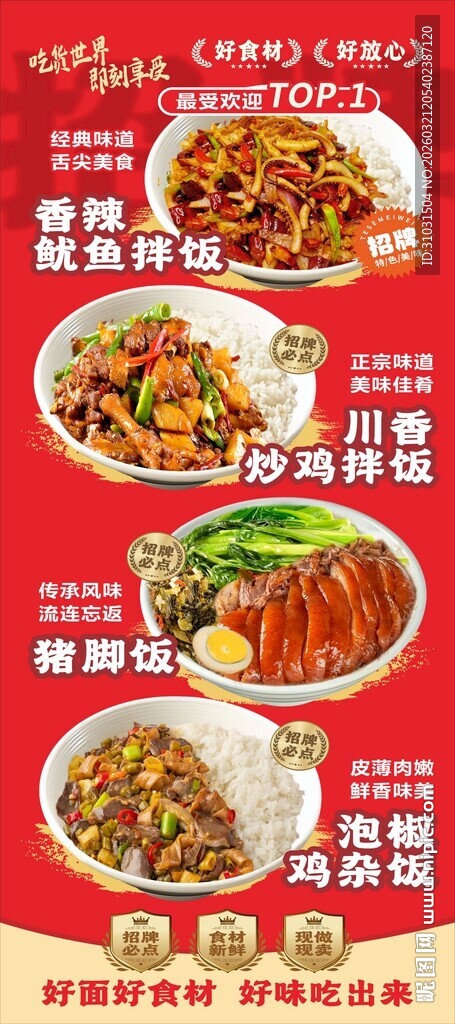 猪脚饭拌饭海报