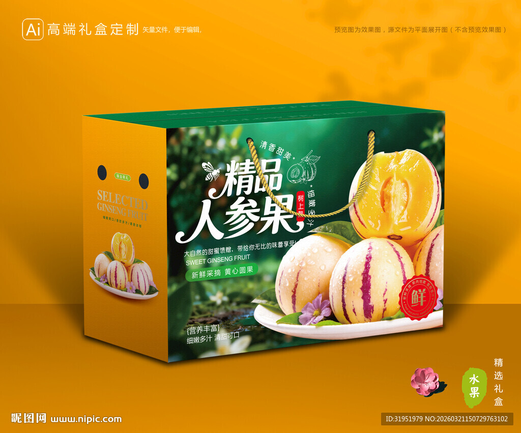 人参果包装 长寿果礼盒