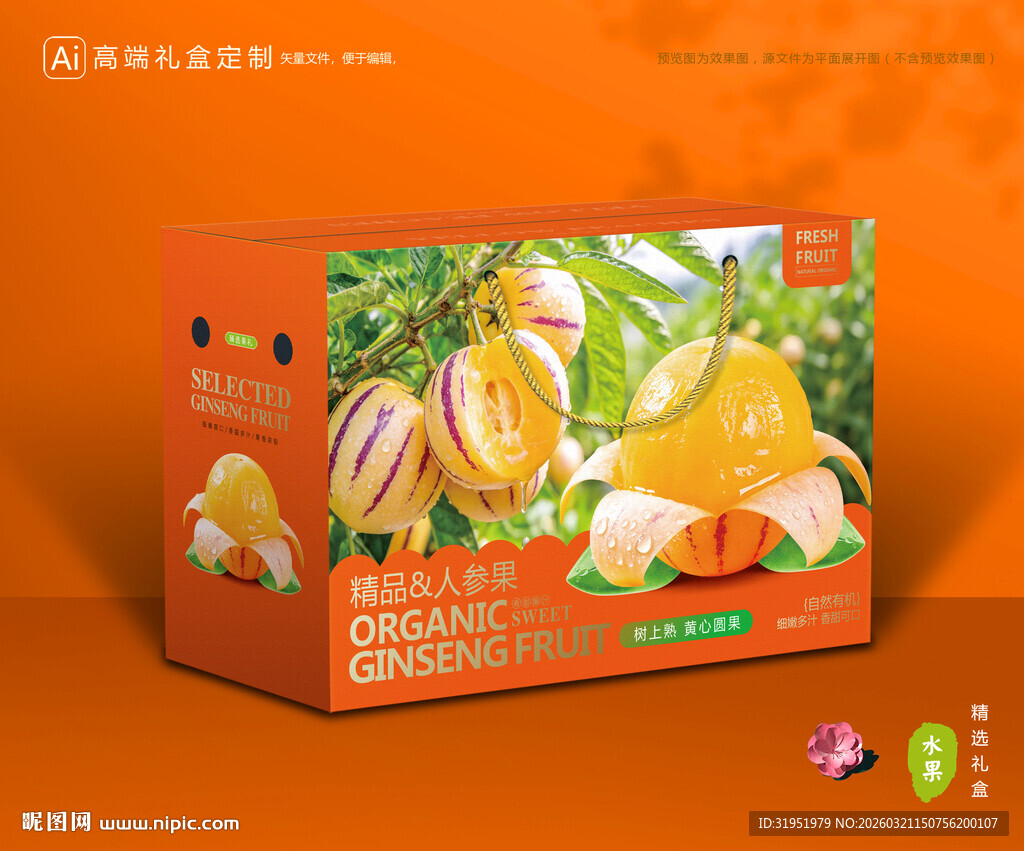 人参果包装 长寿果礼盒