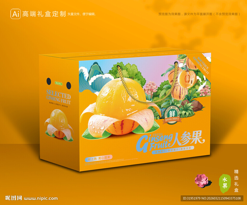 人参果包装 长寿果礼盒