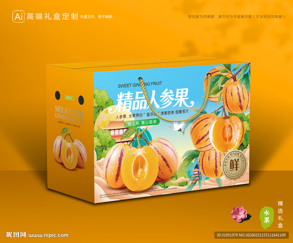 人参果包装 长寿果礼盒