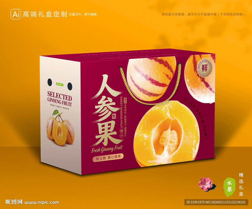 人参果包装 长寿果礼盒