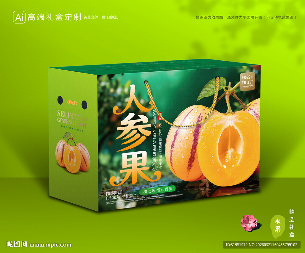 人参果包装 长寿果礼盒