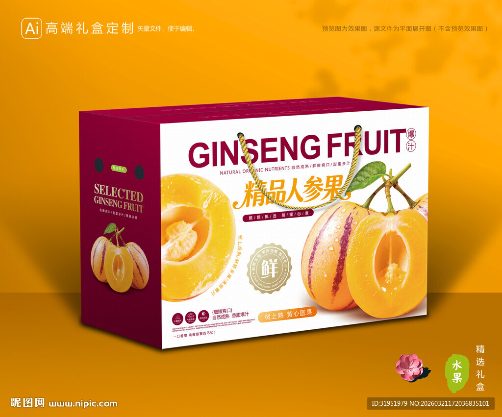 人参果包装 长寿果礼盒