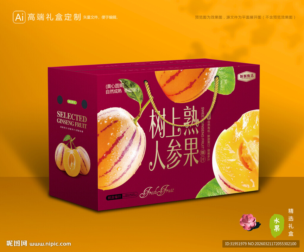 人参果包装 长寿果礼盒