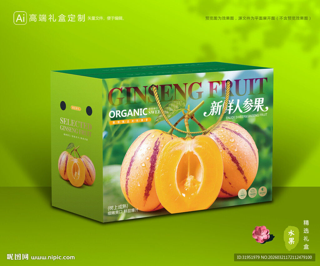 人参果包装 长寿果礼盒