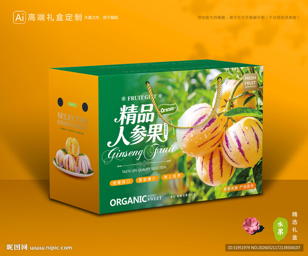 人参果包装 长寿果礼盒