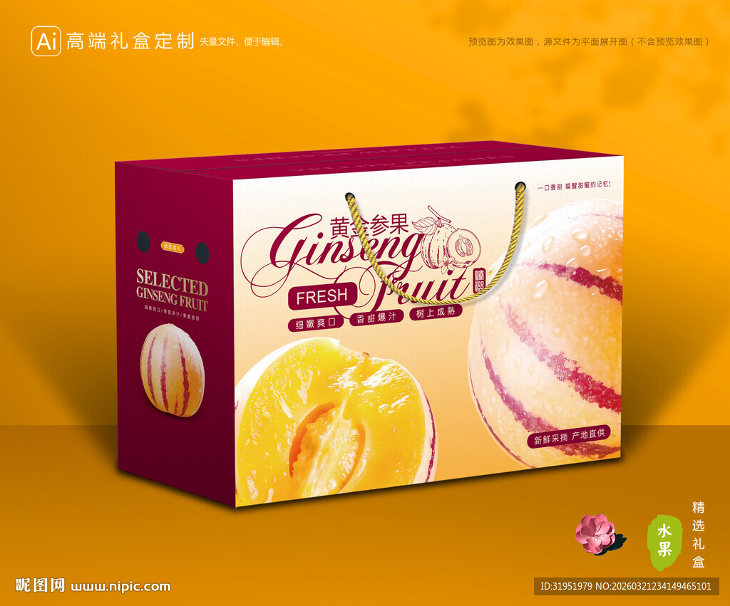 人参果包装 长寿果礼盒