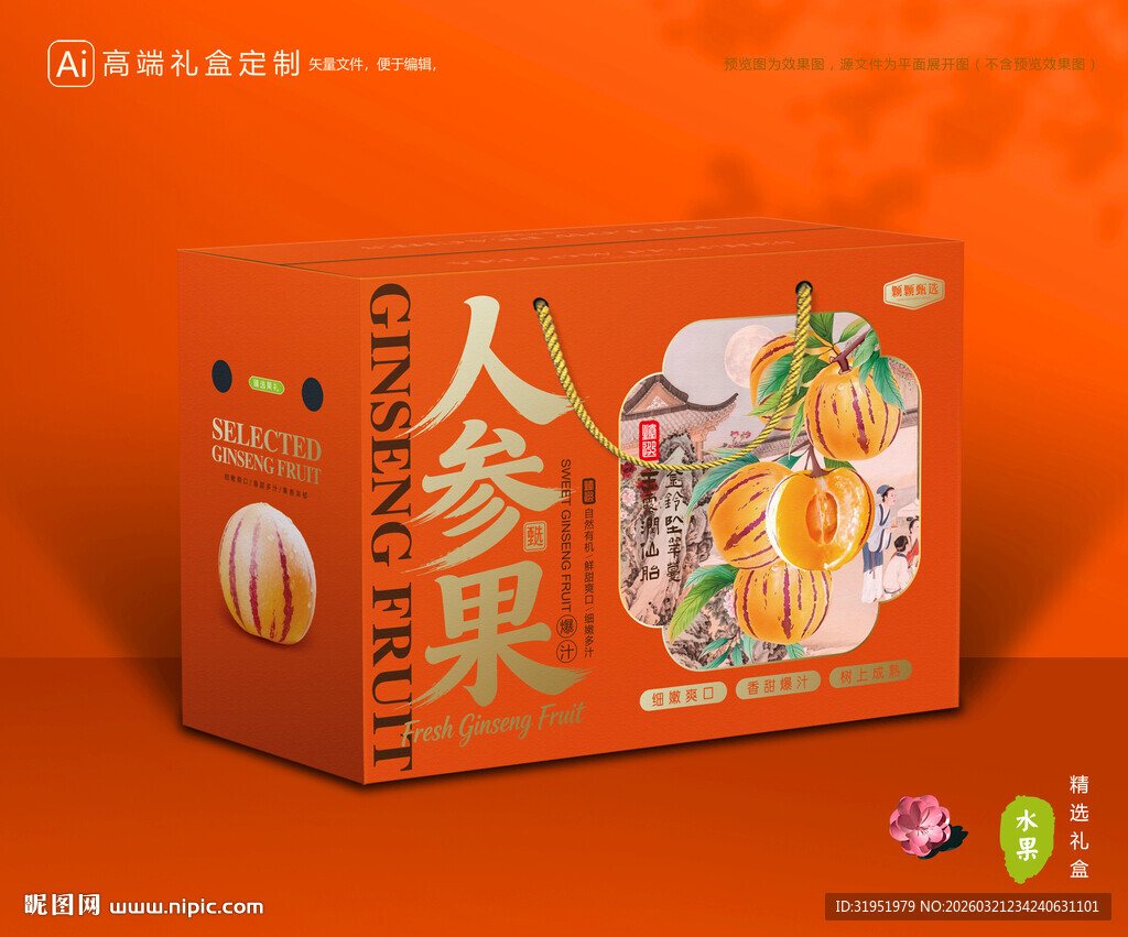 人参果包装 长寿果礼盒