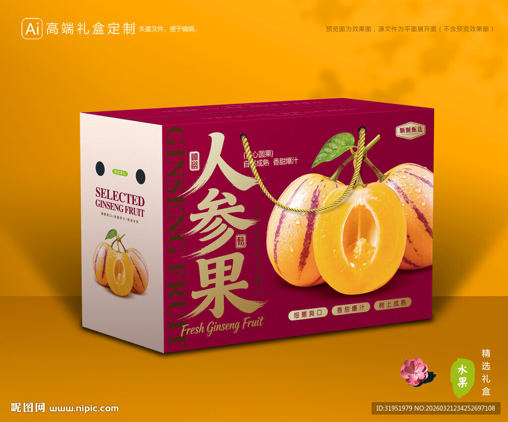 人参果包装 长寿果礼盒