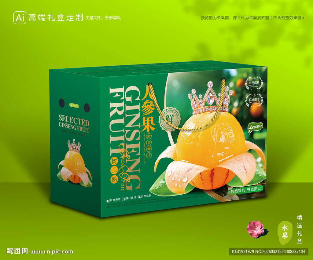 人参果包装 长寿果礼盒