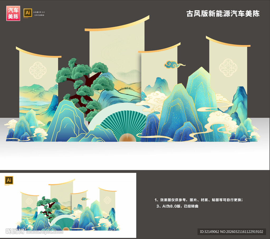 新能源汽车美陈