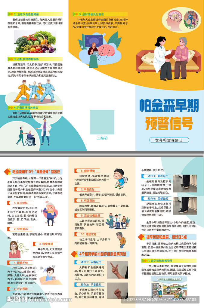 帕金森早期预警信号三折页
