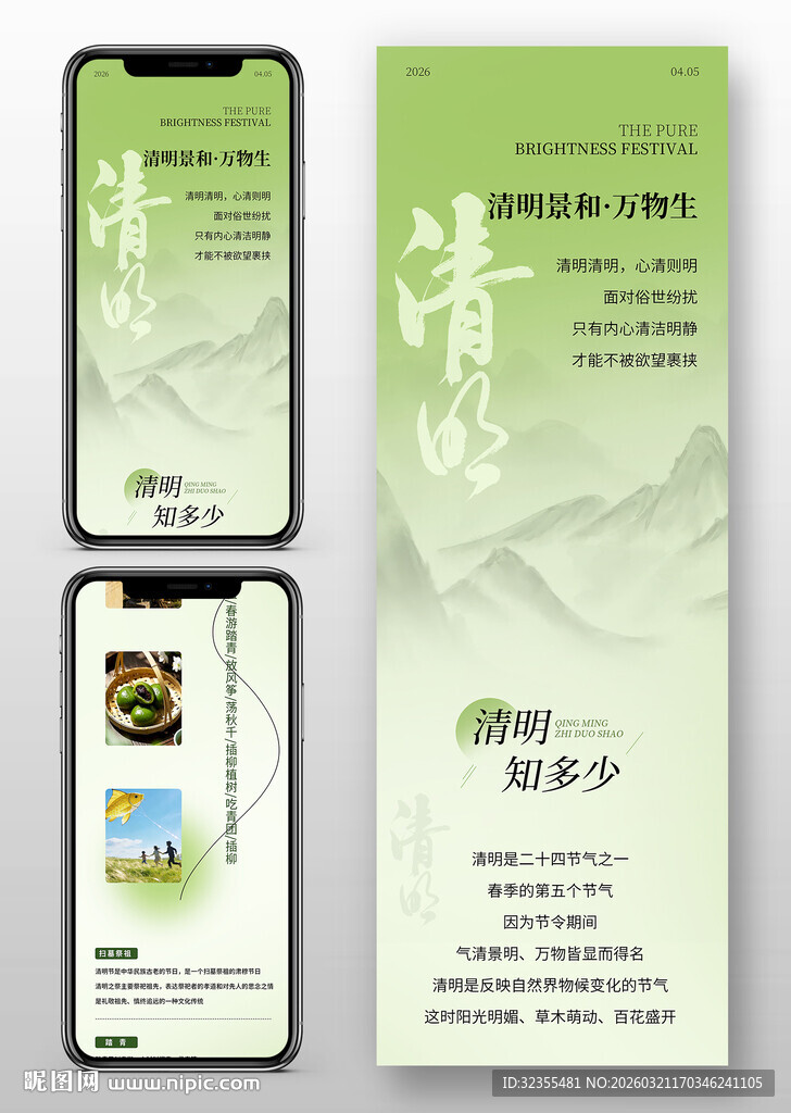 清明节传统节日宣传长图海报