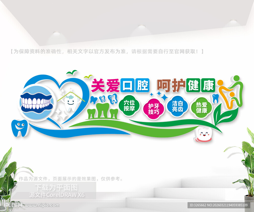 牙齿口腔文化墙
