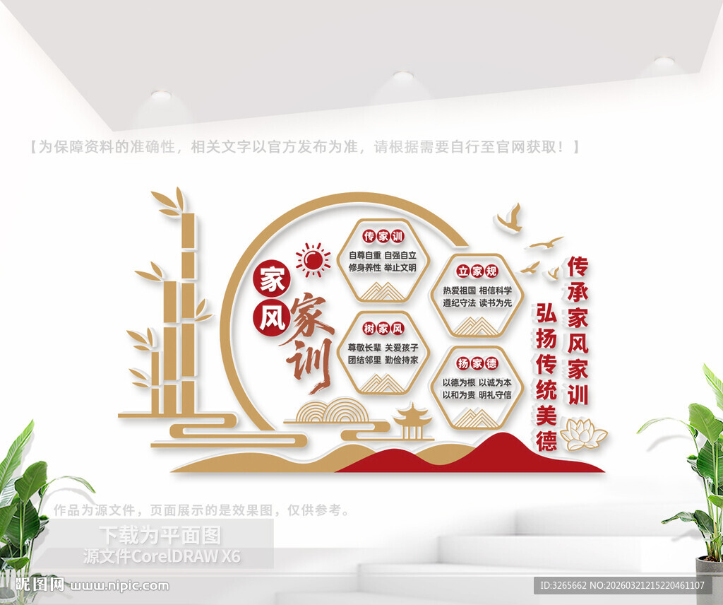 家风家训户外文化墙