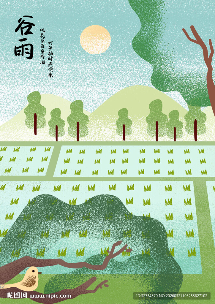谷雨 节气插画