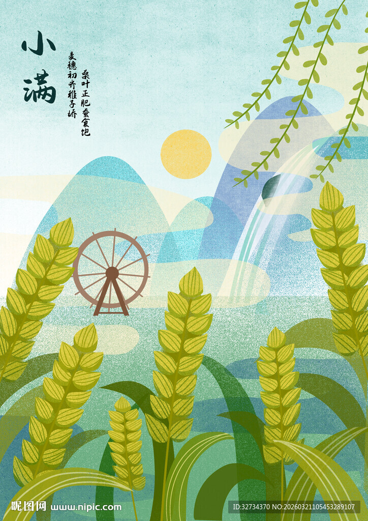小满 节气插画