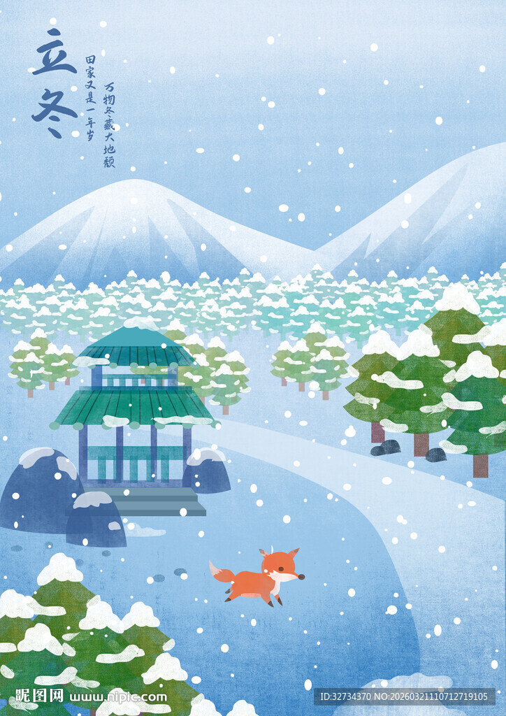 立冬 节气插画