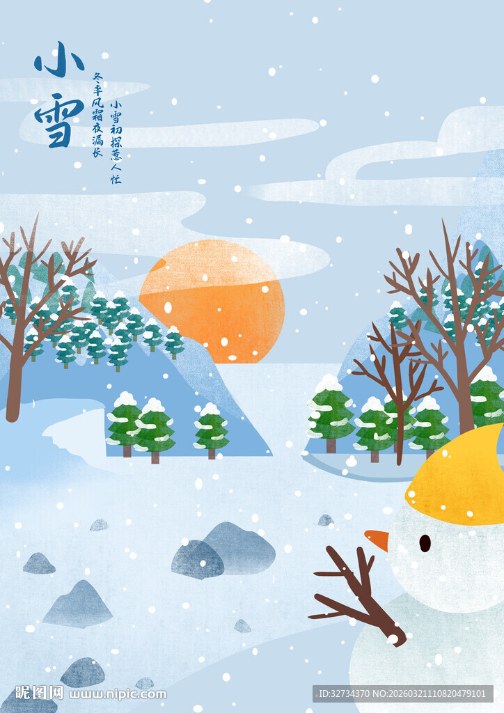 小雪 节气插画