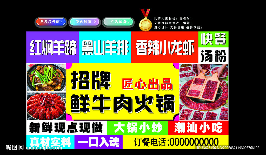 牛肉火锅文化墙