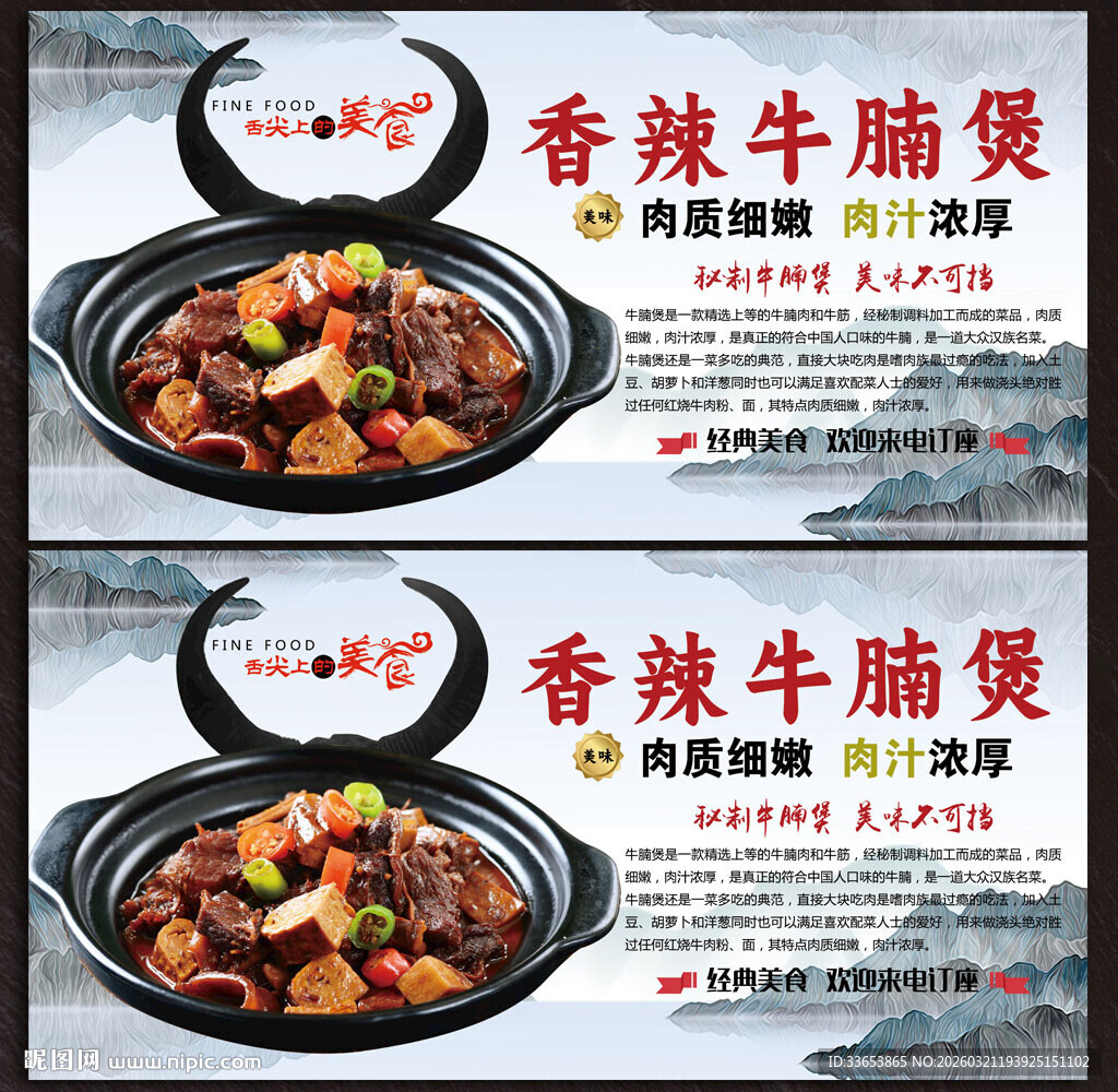 牛腩煲展板