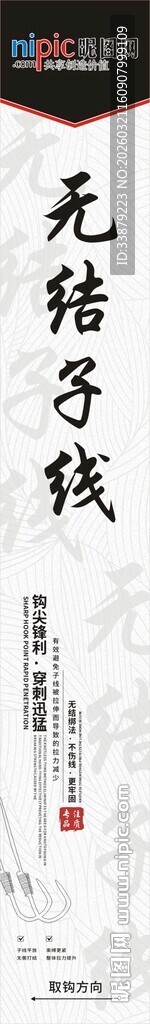 鱼线无结子线盒包装