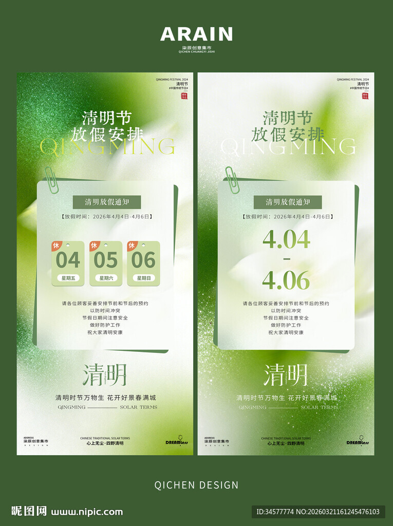 清明节简约花卉放假通知海报