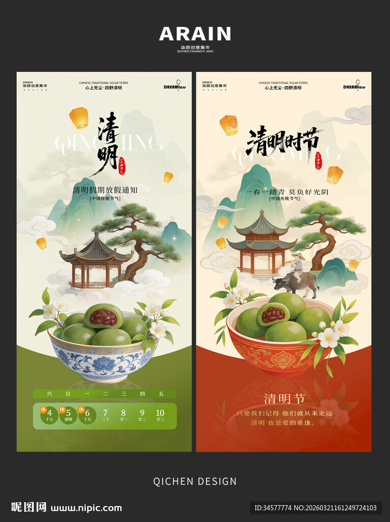 中式青团清明节放假通知节日海报