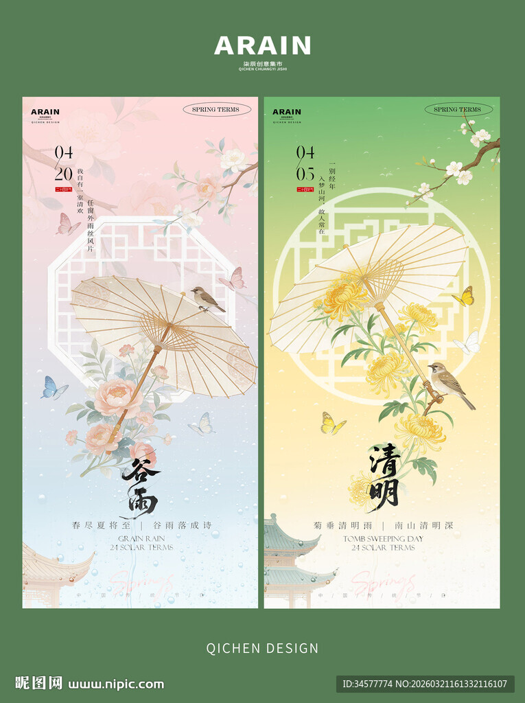 古风清明谷雨油纸伞插画海报