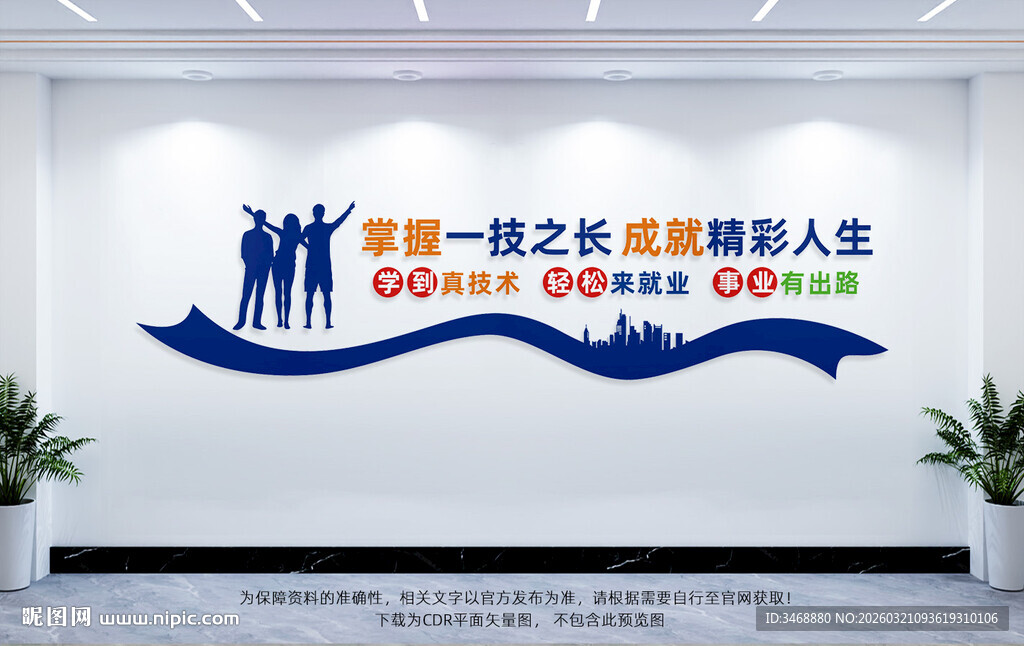 职业学校文化墙