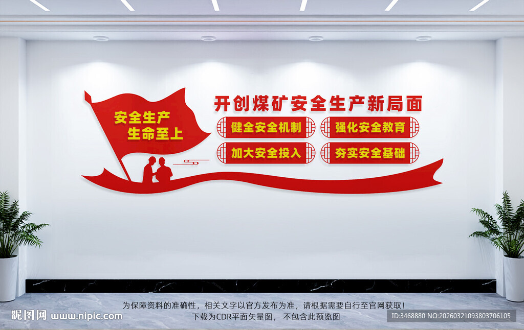 煤矿安全生产宣传墙