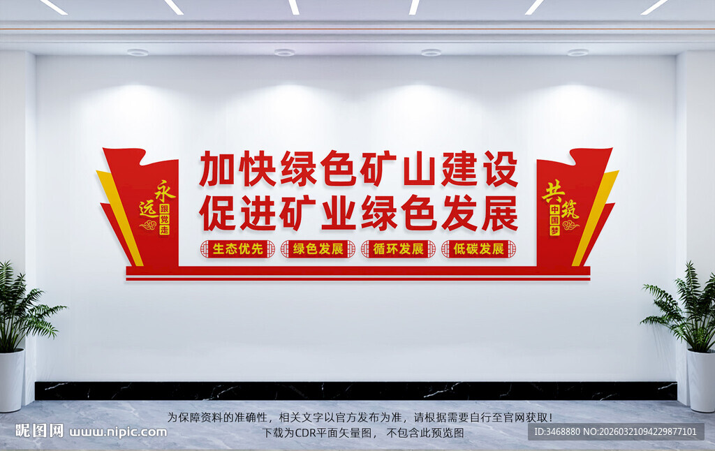 绿色矿山文化墙