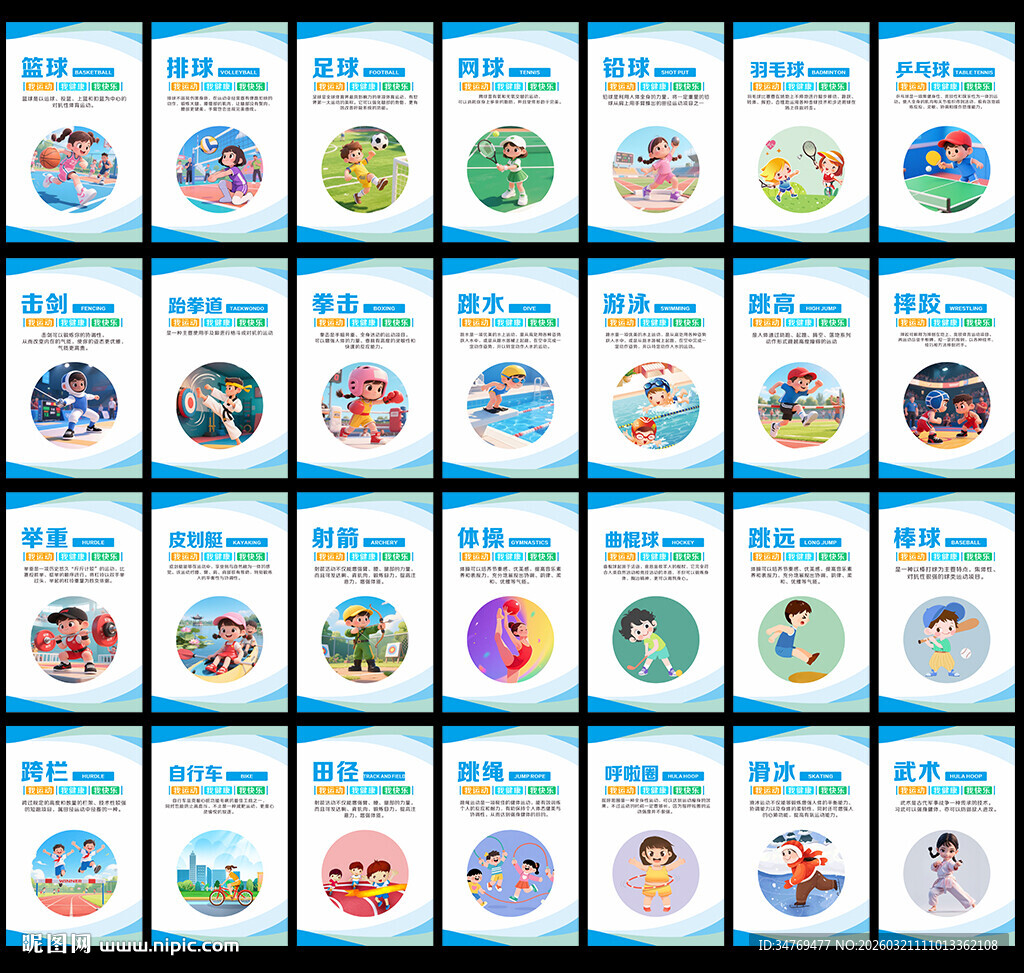 体育运动文化展板图片