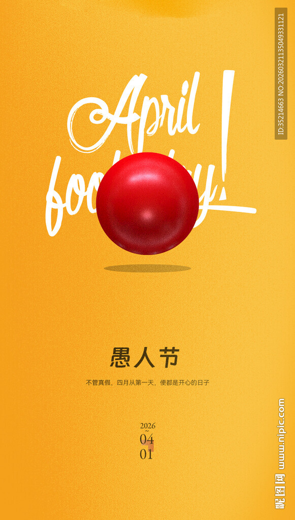 愚人节  