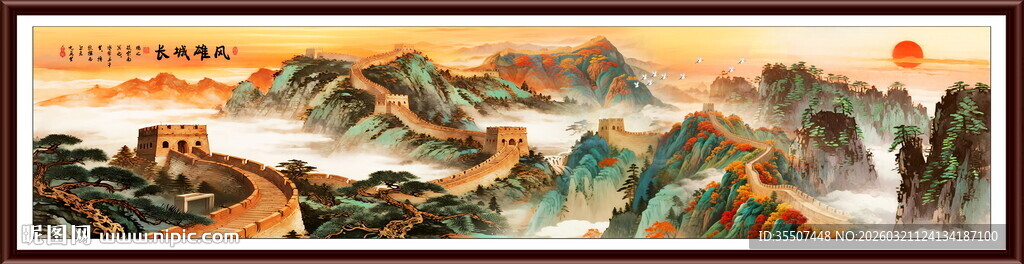 国画长城