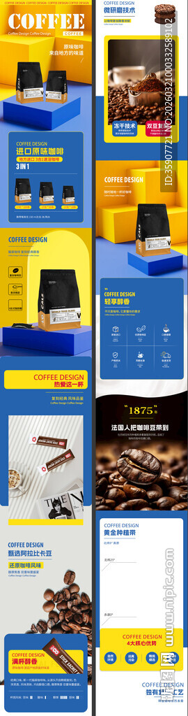 电商咖啡饮品详情页设计