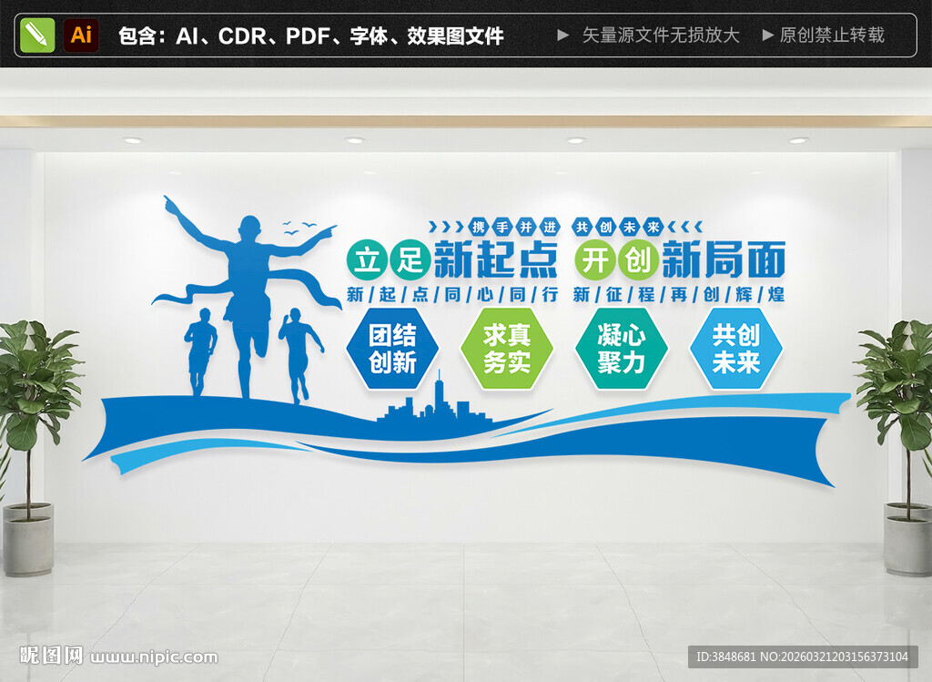 企业励志标语文化墙