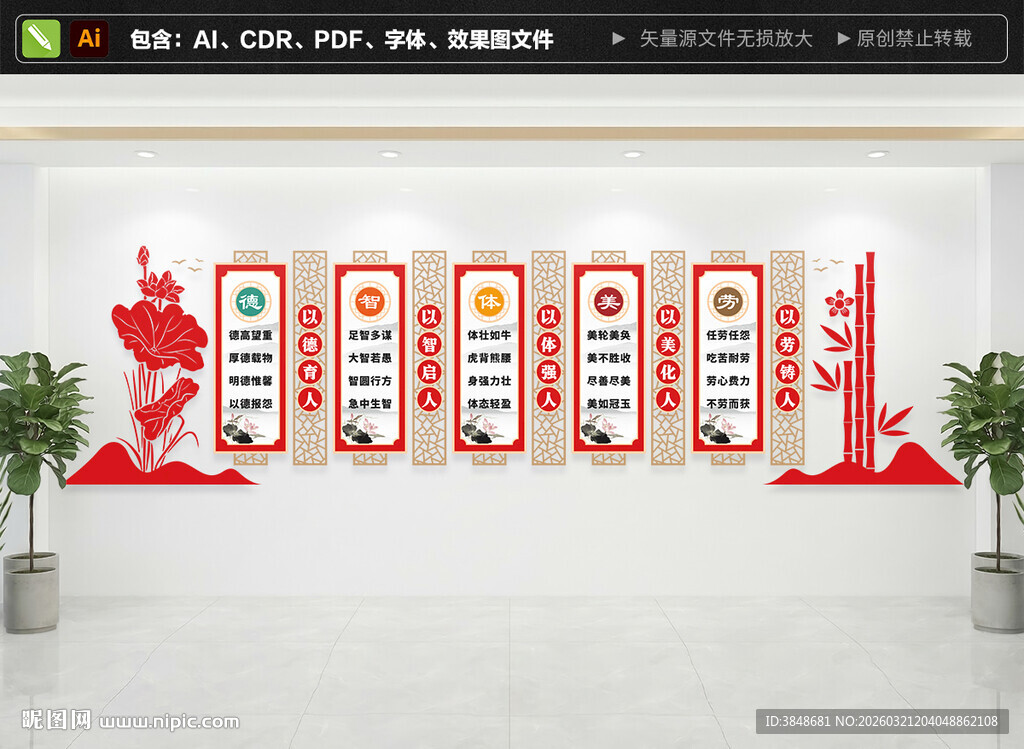 德智体美劳文化墙