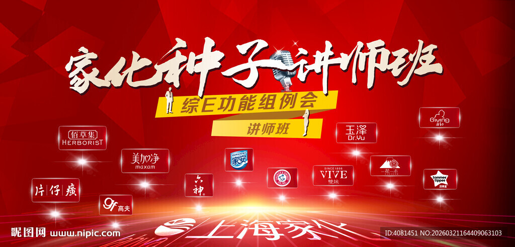 家化种子干部培训班开幕