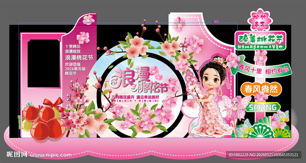 浪漫桃花节户外一起赏桃花打卡板
