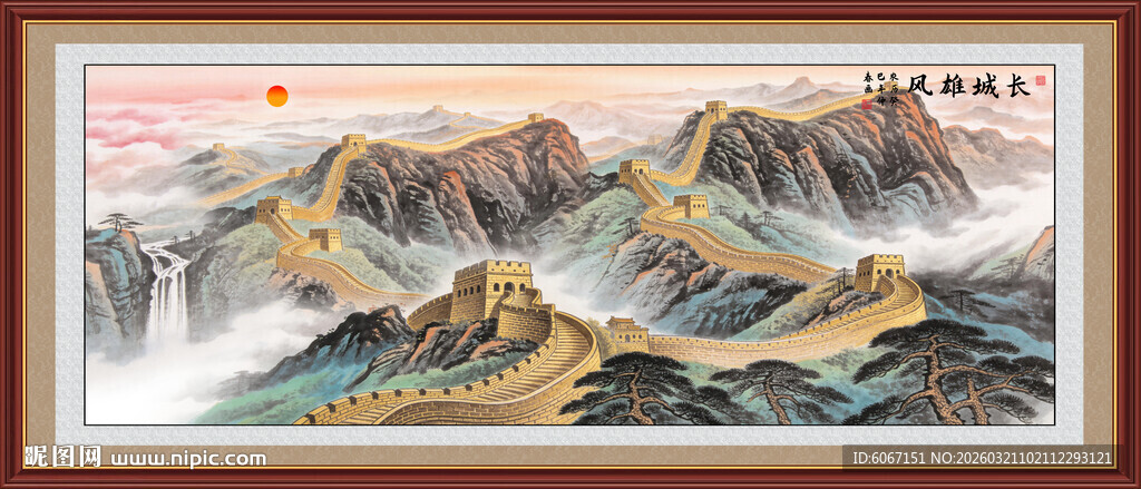 巨幅长城
