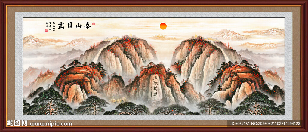 办公室泰山日出山水画