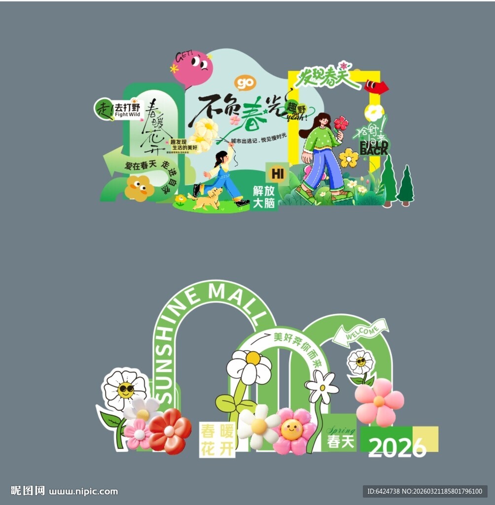 卡通风格花园拱门装饰设计