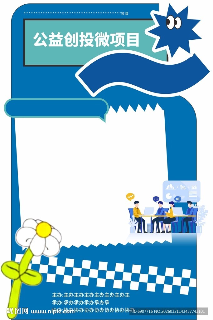 公益创新投稿活动宣传图