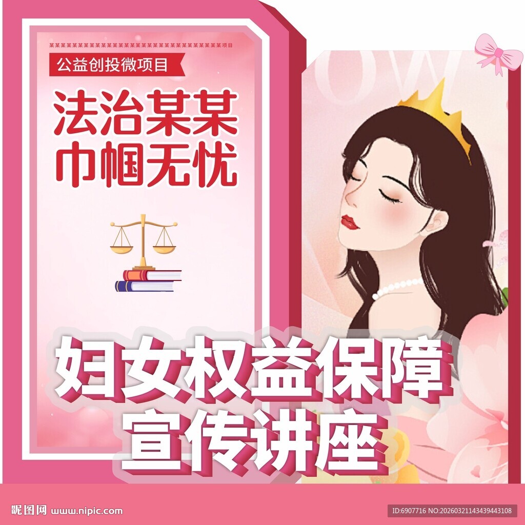 妇女权益保障宣传讲座