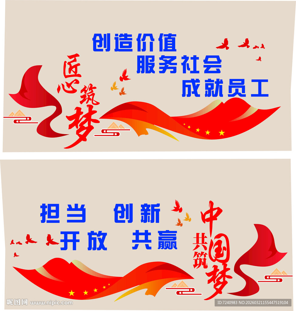 共筑中国梦 匠心筑梦文化墙