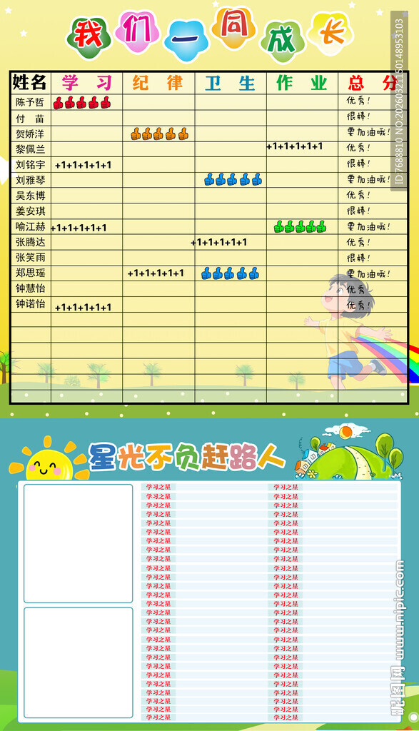 儿童课程表模板  星光不负赶路